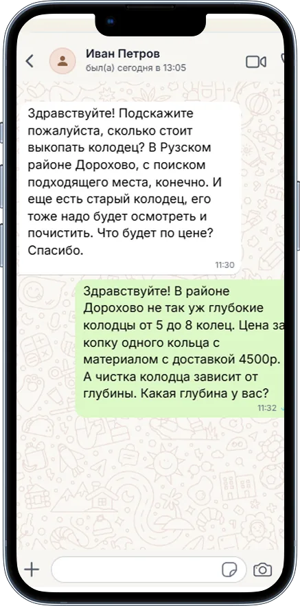Дежурный менеджер всегда на связи